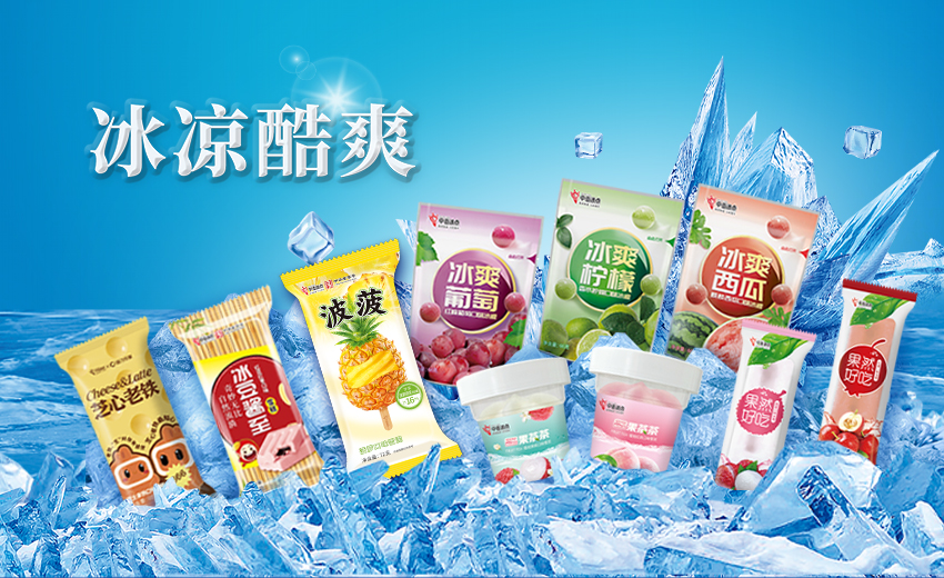 冰凉酷爽